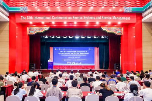 第18届服务系统与服务管理国际会议在南京召开 聚焦前沿服务理论与实践创新