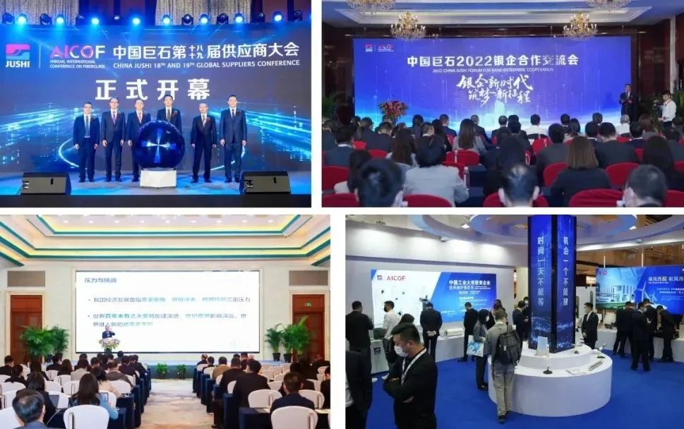 我们在一起 | 中国巨石第二十七、二十八届国际玻纤年会盛大开幕