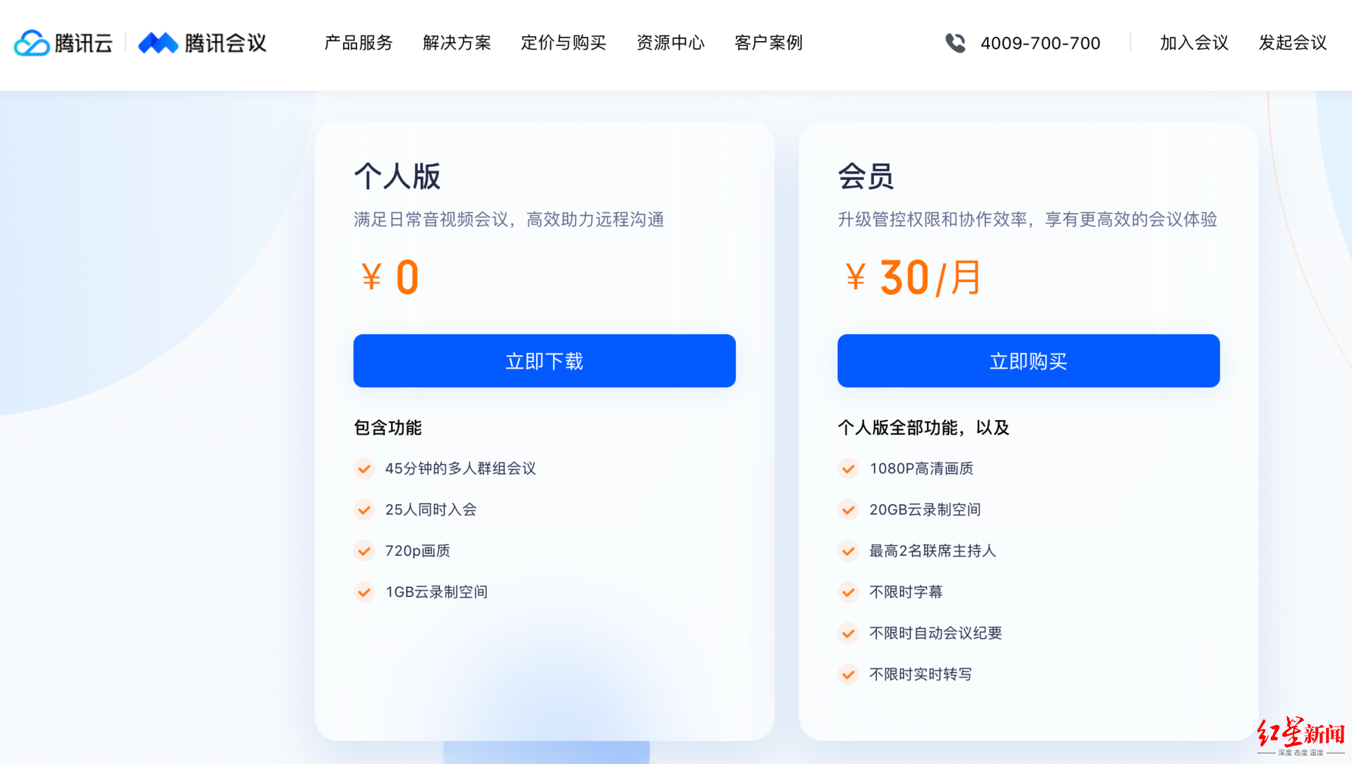 腾讯会议、钉钉、飞书都收费了！在线办公软件今年希望赚到钱，会议服务成关键